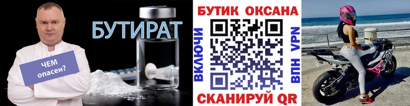 блэк спрут маркетплейс  Галич  БУТИРАТ бутик 